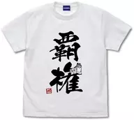 pop子和pipi美的日常霸权T恤白色L码