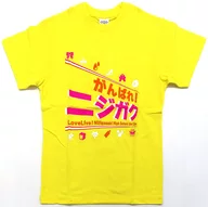 虹ヶ咲学園スクールアイドル同好会 ver. アイラブ歌合戦「ラブライブ!」シリーズ 公式Tシャツ イエロー フリーサイズ 「ラブライブ!虹ヶ咲学園スクールアイドル同好会」 異次元フェス アイドルマスター★・ラブライブ!歌合戦グッズ