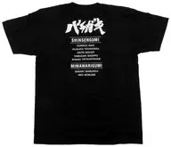Baraki T-Shirt Black Free Size "Eiga GINTAMA 2D Baraki Hen" theater goods