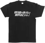 Princess Natsutsuki Nakayama (OCHA NORMA) T-shirt black L size "Kagaonsen & SATOUMI movement/Hello! Project Hina Fes 2024" Kaineya booth goods in Satoyama