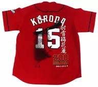 Hiroki Kuroda #15 (Hiroshima Toyo Carp) Memorial Uniform (replica) Red S Size Hiroki Kuroda 200 Victory Memorial Goods