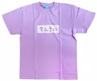 緒山みはり(てんさいver.) Tシャツ ライトパープル Lサイズ 「お兄ちゃんはおしまい!」