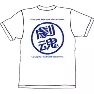 LOGO剧魂T恤白色均码~青陵学园戏剧部~"