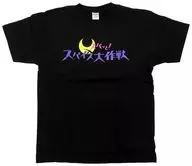 Event Logo T-Shirt Black Free Size (L notation) "RELEASE THE SPYCE Talk & Live Event Super! Spice Grand Strategy"