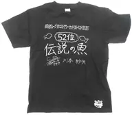 川本紗矢 ランクイン記念Tシャツ(52位/伝説の魚) ブラック×シルバー Mサイズ 「AKB48グループ リクエストアワー セットリストベスト100 2017」