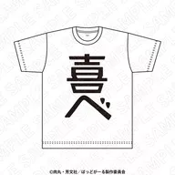Camisetas de tamaño libre "Badogaru"