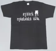 Mazur Ver T-Shirt Black Free Size "GARGANTIA ON THE VERDUROUS PLANET"