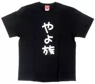 笹木咲 メッセージTシャツ ブラック フリーサイズ 「バーチャルYouTuber にじさんじ Cafe Cutemare」