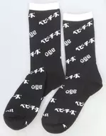 ロゴ(ブラック×ホワイト) くつ下 「ドキドキくじ×六甲バター Q・B・Bチーズくじ」 F賞