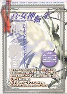 真·女神轉生交換式卡快速入門眾神的黃昏