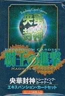 央華封神集换卡游戏扩展卡SET霸王的进攻