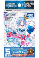 以ウィクロスTCG构筑完毕的甲板ピルルク开始的ウィクロスAS以强有力的手牌破坏取胜！[WXA-DF02]