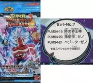 Super Dragon Ball Heroes Ultimate Booster Pack - Super Warriors Rally - No. 7