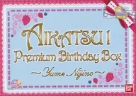 AIKATSU！Premium Birthday Box~YUME NIJINO~限定高級萬代