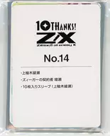 Z/X -Zillions of enemy X-PR Card 2-Pack + Sleeve 10-Pack Set Kamiyugi Ayase Z/X Card Gachatens Anniversary Limited