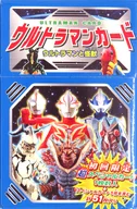 Ultraman, Ultraman y Kaiju.