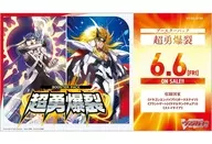 卡片戰鬥先導者加強包超勇爆裂[VG-DZ-BT09][一條]