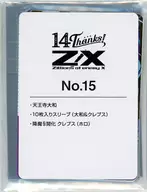 Z/X -Zillions of enemy X- カードセット No.15 Z/Xカードガチャ フォーティーン・アニバーサリー限定