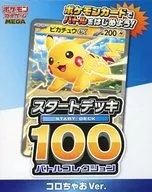 ポケモンカードゲーム MEGA スタートデッキ100 バトルコレクション コロちゃおVer. てれコロスペシャル コロちゃお 2026年1月号 付録