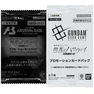 機動戦士ガンダム  アーセナルベース/ガンダムカードゲーム プロモーションカードパック2枚セット 「機動戦士ガンダム 閃光のハサウェイ キルケーの魔女」 3週目入場者プレゼント