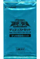 [単品] デッキ構築用パック 「遊戯王ゼアル オフィシャルカードゲーム デュエリストセット ver.マシンギア・トルーパーズ」 同梱品