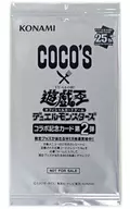 遊戯王OCG デュエルモンスターズ プロモパック COCO’S×遊戯王カードゲームアニバーサリーキャンペーン コラボ記念カード第2弾