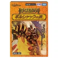 デュエル・マスターズTCG ドリーム英雄譚デッキ ボルシャックの書 [DM25-BD1]