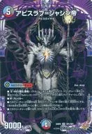 デュエル・マスターズTCG ジャンボカード アビスラブ=ジャシン帝 月刊コロコロコミック 2026年1月号 付録