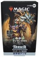 MTG タルキール：龍嵐録 統率者デッキ アブザンの守り 日本語版