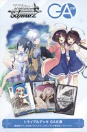 ヴァイスシュヴァルツ トライアルデッキ GA文庫