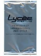 リセ オーバーチュア PRカードパック 9周年記念キャンペーン 配布品