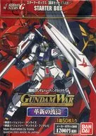 ガンダムウォー7 スターター革新の波濤