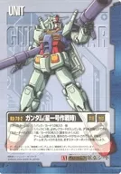 ガンダムウォー 拡張シート ガンダム(星一号作戦時)