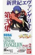 Carddas Masters NEON GENESIS EVANGELION 弐集