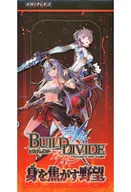 【BOX】ビルディバイドTCG ブースターパックVol.9 身を焦がす野望