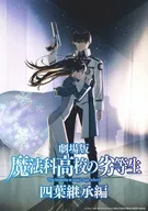 【BOX】ブシロード トレーディングカード コレクションクリア 劇場版「魔法科高校の劣等生 四葉継承編」