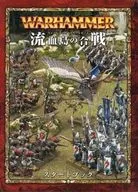 [単品]流血島の合戦 日本語版 スタートブック 「ウォーハンマー スタートセット (The Island of Blood)」 [80-01-14]