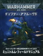 [単品] ミュニトルム・フィールドマニュアル 「ウォーハンマー40000 グランドトーナメント 日本語版 「ウォーハンマー40000」 (Warhammer 40000 Grand Tournament Japanese) [40-10-14]」 同梱品