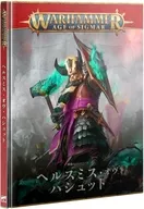 バトルトーム： ヘルスミス・オヴ・ハシュット 日本語版 「ウォーハンマー エイジ・オヴ・シグマー」 (Battletome： Helsmiths of Hashut Japanese) [82-01]
