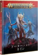 バトルトーム： ドーター・オヴ・カイン 日本語版 「ウォーハンマー エイジ・オヴ・シグマー」 (Battletome： Daughters of Khaine Japanese) [85-05]