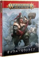 バトルトーム： オゴウル・モウトライブ 日本語版 「ウォーハンマー エイジ・オヴ・シグマー」 (Battletome： Ogor Mawtribes Japanese) [95-03]