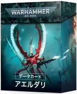 データカード： アエルダリ 日本語版 「ウォーハンマー40000」 (Datacards： Aeldari Japanese) [46-02-14]