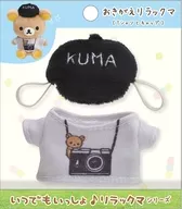 Tシャツとキャップ おでかけぬいぐるみキーホルダー専用コスチューム いつでもいっしょ♪リラックマシリーズ 「リラックマ」