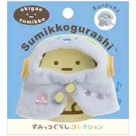 ポンチョ(ヘッドフォン) おきがえすみっコ すみっコぐらしコレクション 「すみっコぐらし」
