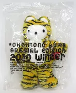 おかいものクマ(虎/2010冬) ぬいぐるみ 「おかいものクマ」
