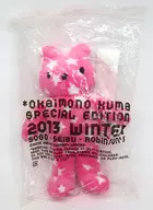 おかいものクマ(ピンク/星/2013冬) ぬいぐるみ 「おかいものクマ」