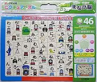 トーマスといっしょにあいうえお ピクチュアパズル 46ピース 「きかんしゃトーマスとなかまたち」 [26-608]