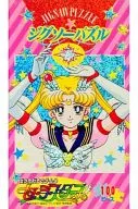 美少女戰士Sailor Stars拼圖100塊[CN-5491311-A]