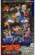 劇場版アニメイラストポスターVer. 「劇場版 名探偵コナン 純黒の悪夢」 ジグソーパズルミニ 120ピース 