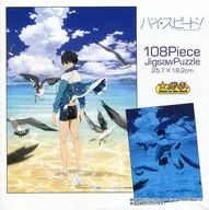 Free! Starting Days : "Free!" Shining Jigsaw Puzzle 108 Pieces